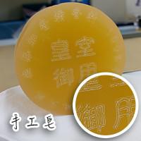 雷射代工_手工皂材質, 手工皂雷射, 手工皂雷射